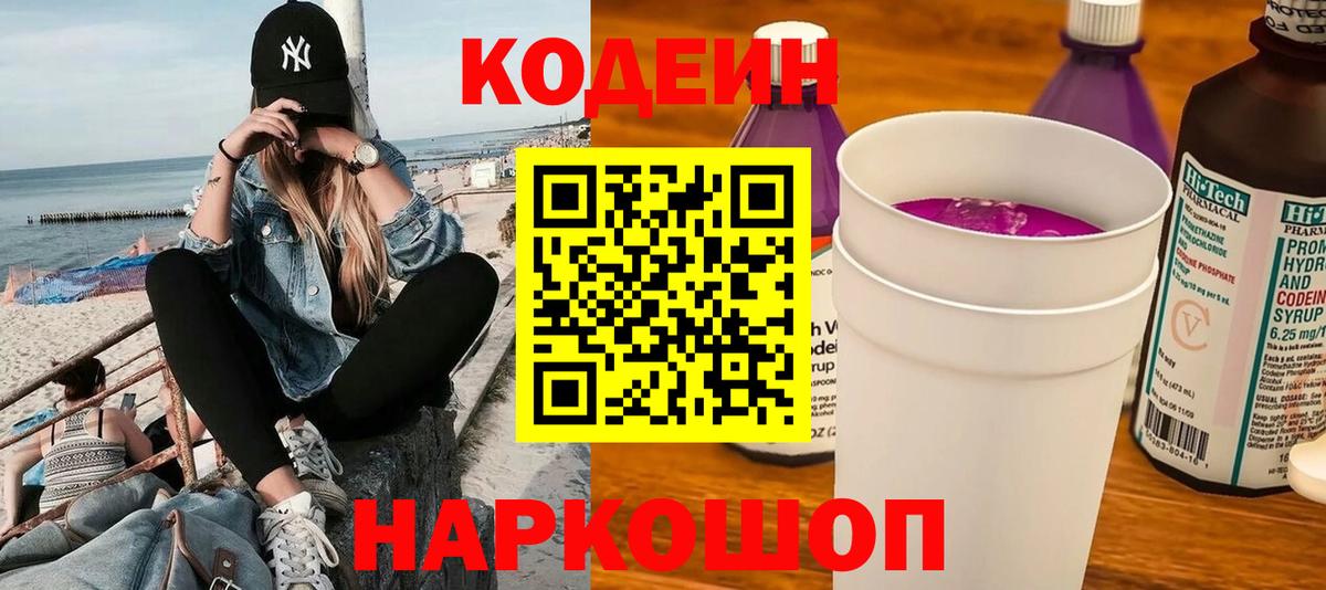 Кодеиновый сироп Lean напиток Lean (лин)  Вход с VPN  Грозный 
