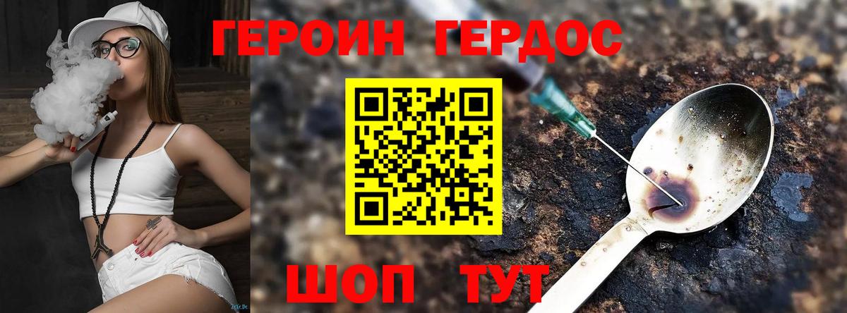Героин хмурый Грозный