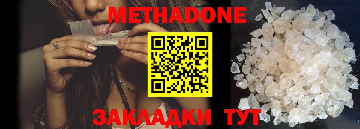 МЕТАДОН methadone  Метадон белоснежный  Грозный  Вход с VPN 